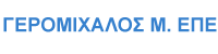 Γερομιχαλός Μον. ΕΠΕ